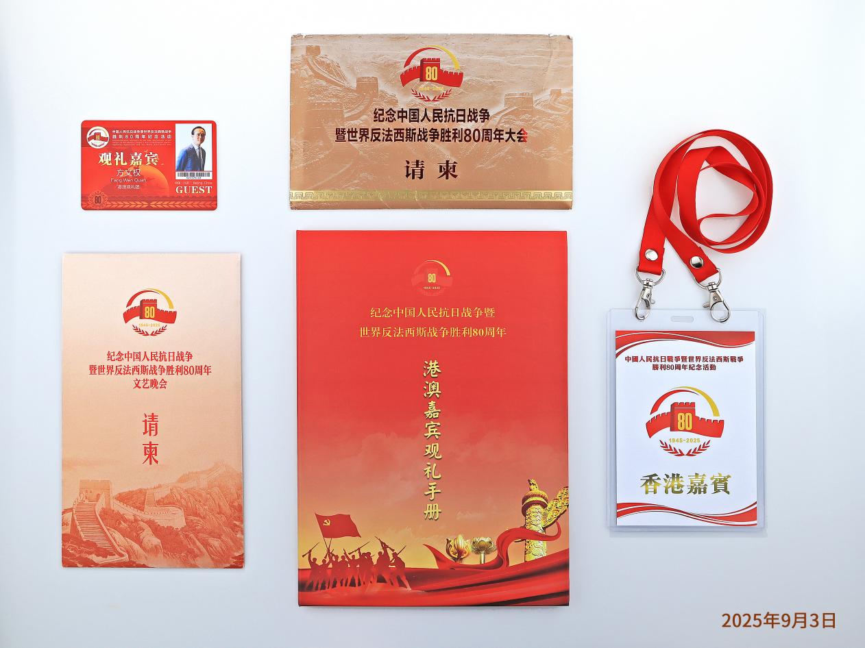Mr.Fang Wenquan, Attended the Commemoration of the 80th Anniversary of the Victory of the Chinese People’s War of Resistance Against Japanese Aggression And the World Anti-Fascist War In Beijing